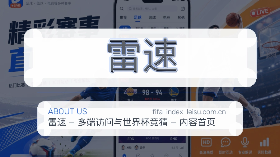 雷速平台简介